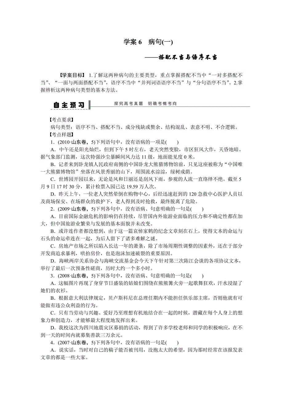 《步步高》2015届高三语文总复习（湖南专用）《配套导学案》：语言文字运用6.doc_第1页