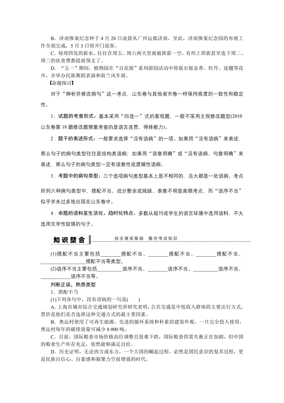 《步步高》2015届高三语文总复习（湖南专用）《配套导学案》：语言文字运用6.doc_第2页