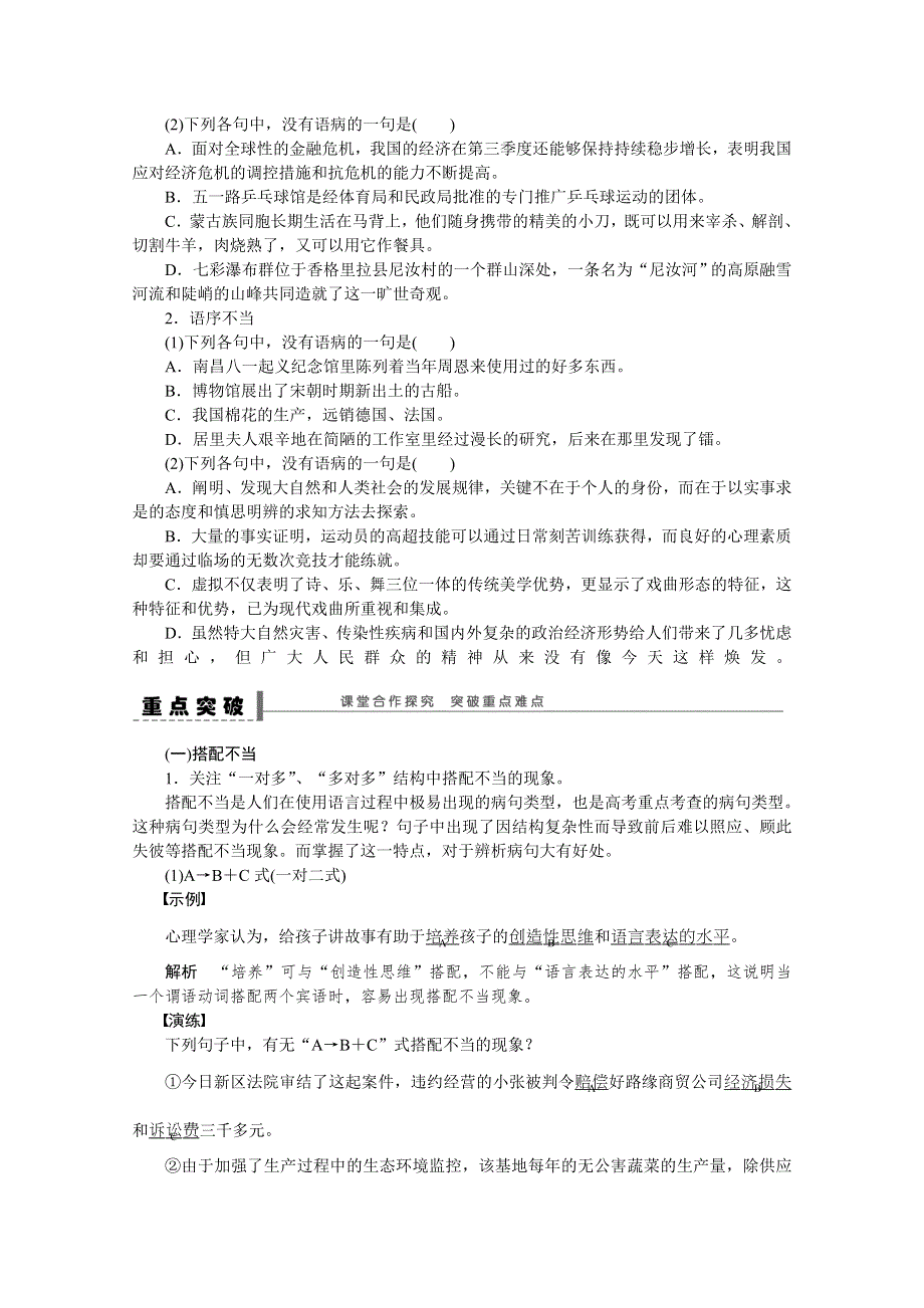 《步步高》2015届高三语文总复习（湖南专用）《配套导学案》：语言文字运用6.doc_第3页