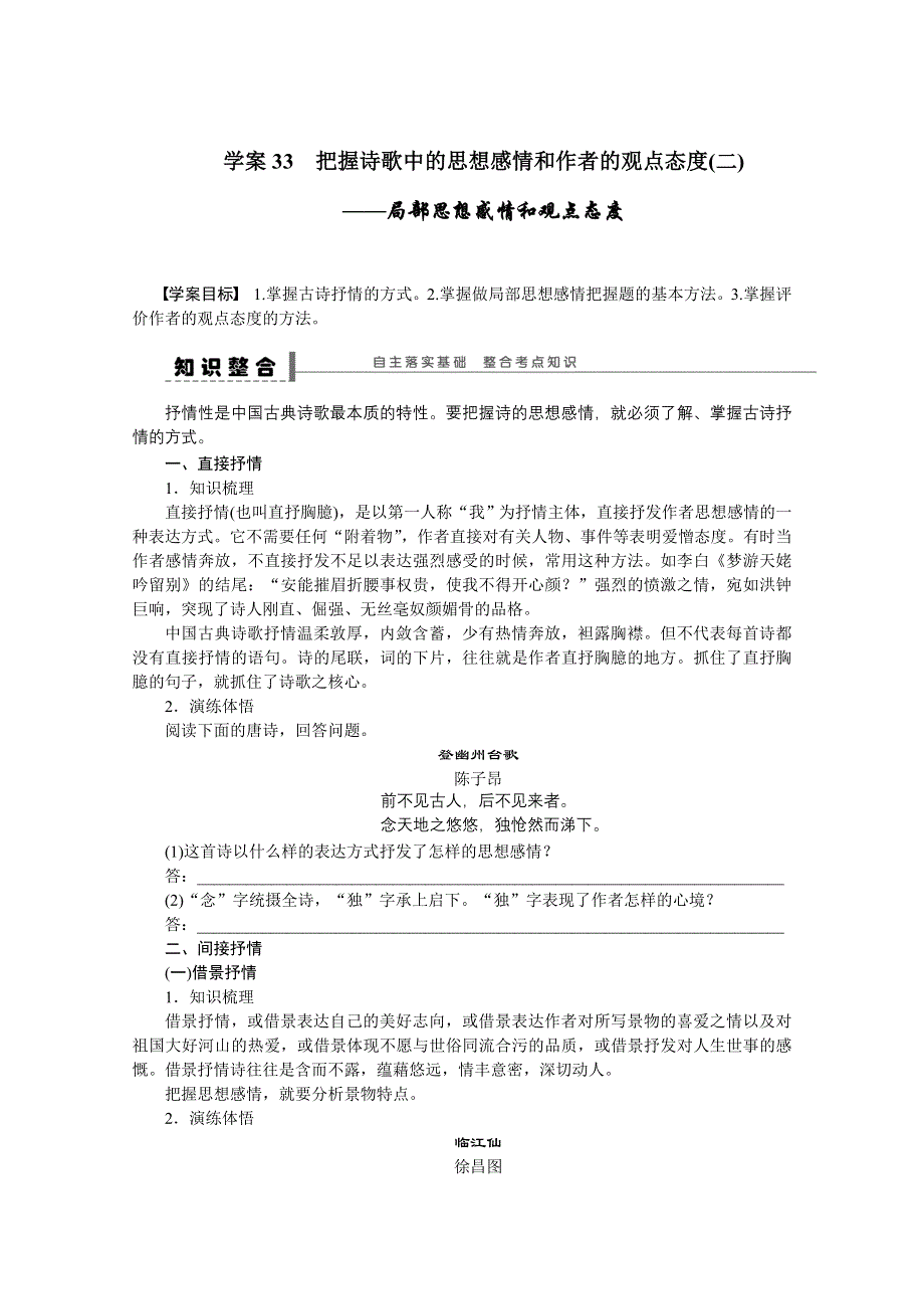 《步步高》2015届高三语文总复习（湖南专用）《配套导学案》：古诗文阅读33.doc_第1页