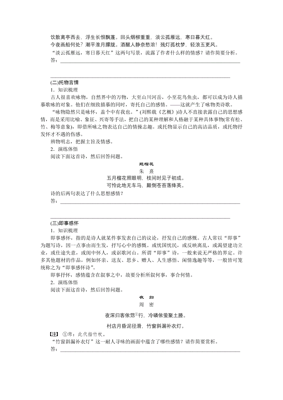 《步步高》2015届高三语文总复习（湖南专用）《配套导学案》：古诗文阅读33.doc_第2页