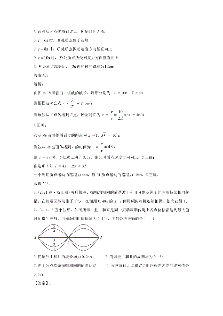 2021年高考物理真题和模拟题分类汇编 专题16 机械振动和机械波（含解析）.doc_第2页