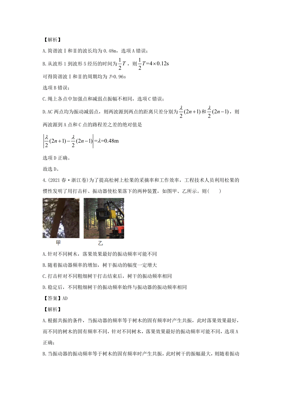 2021年高考物理真题和模拟题分类汇编 专题16 机械振动和机械波（含解析）.doc_第3页