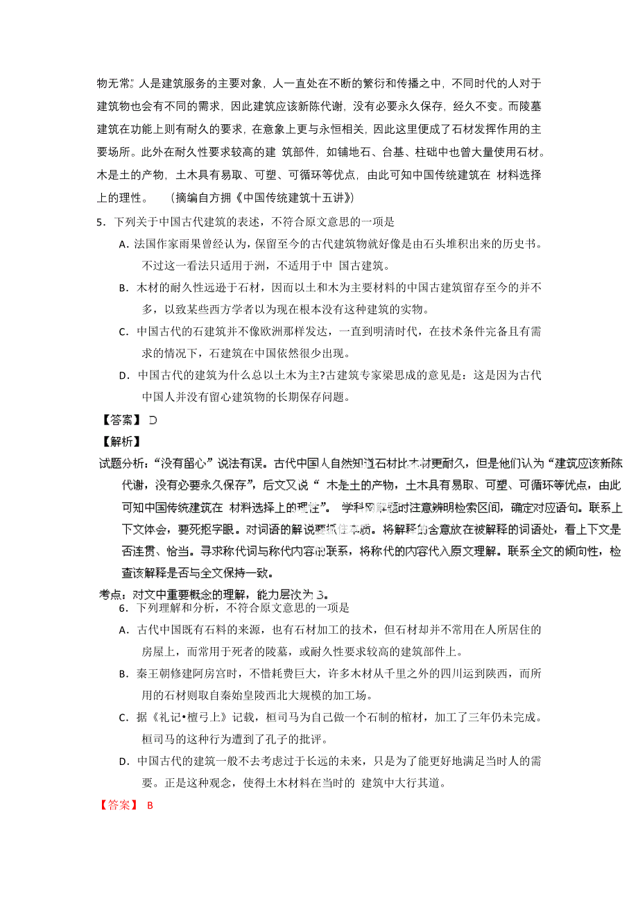 2014-2015学年高考语文一轮复习讲练测（讲案）：专题20 论述类文本阅读（解析版） WORD版含解析.doc_第2页