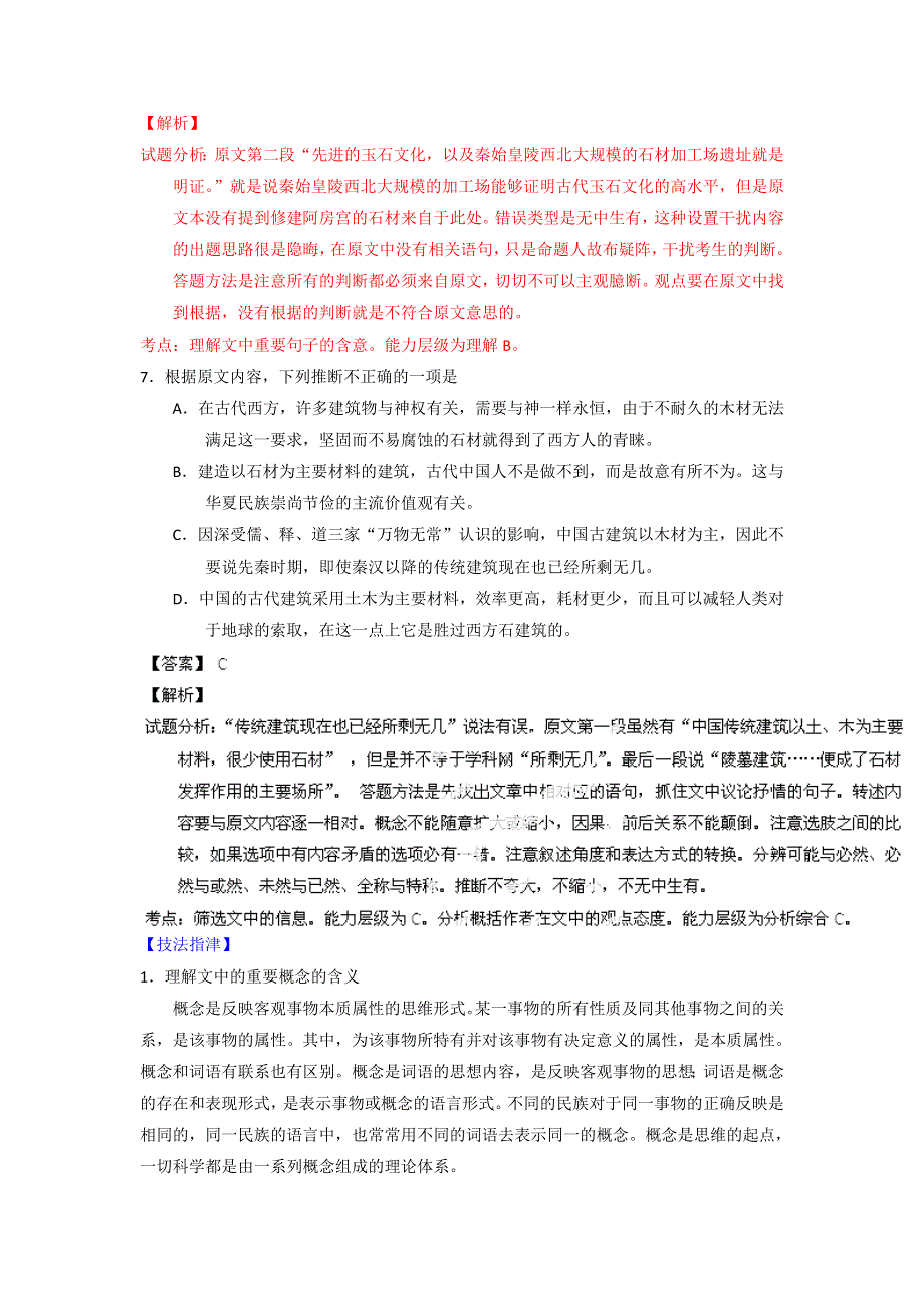 2014-2015学年高考语文一轮复习讲练测（讲案）：专题20 论述类文本阅读（解析版） WORD版含解析.doc_第3页