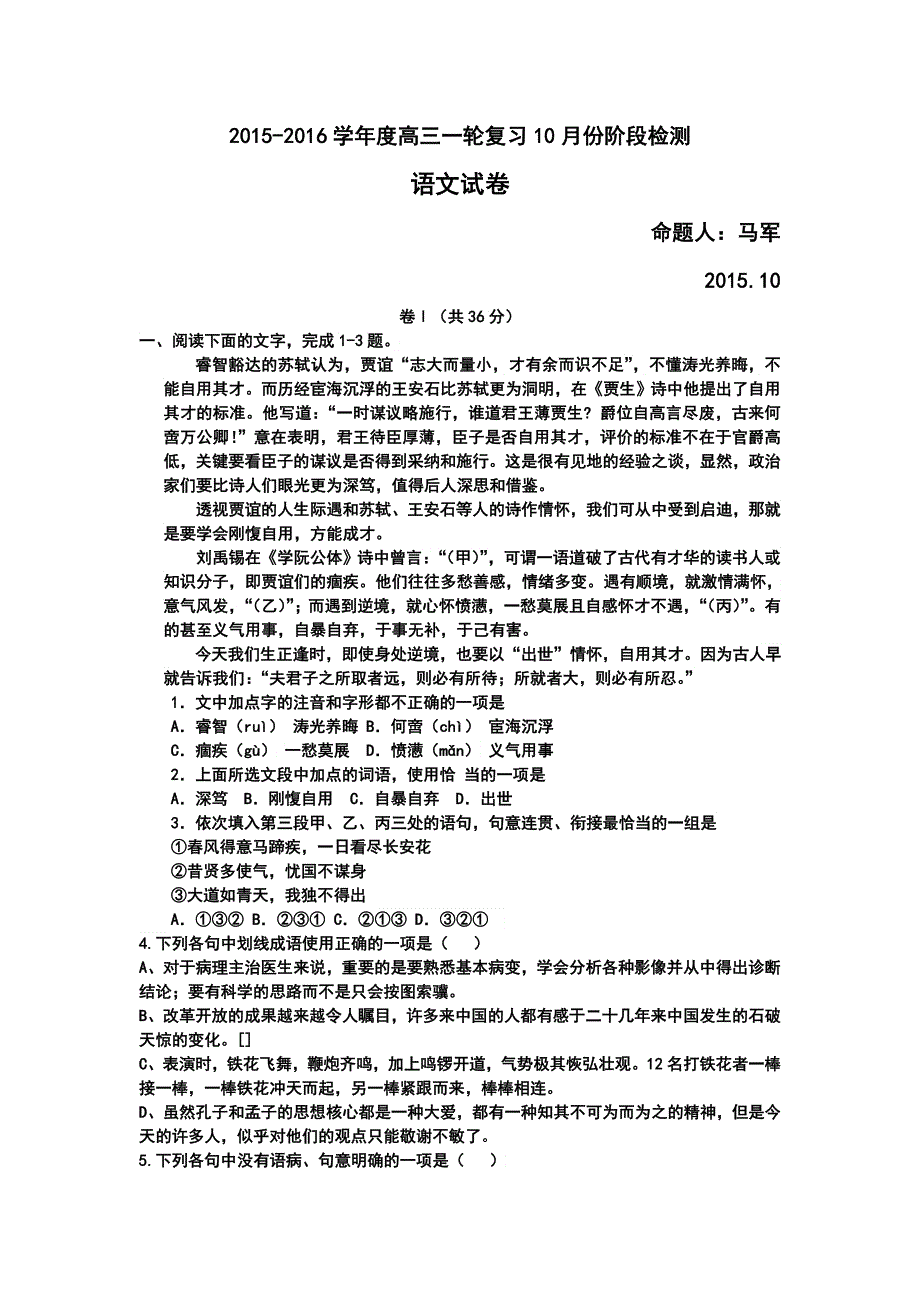 山东省滕州市第一中学新校2016届高三10月月考语文试题 WORD版含答案.doc_第1页