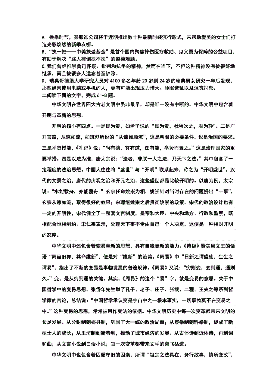 山东省滕州市第一中学新校2016届高三10月月考语文试题 WORD版含答案.doc_第2页