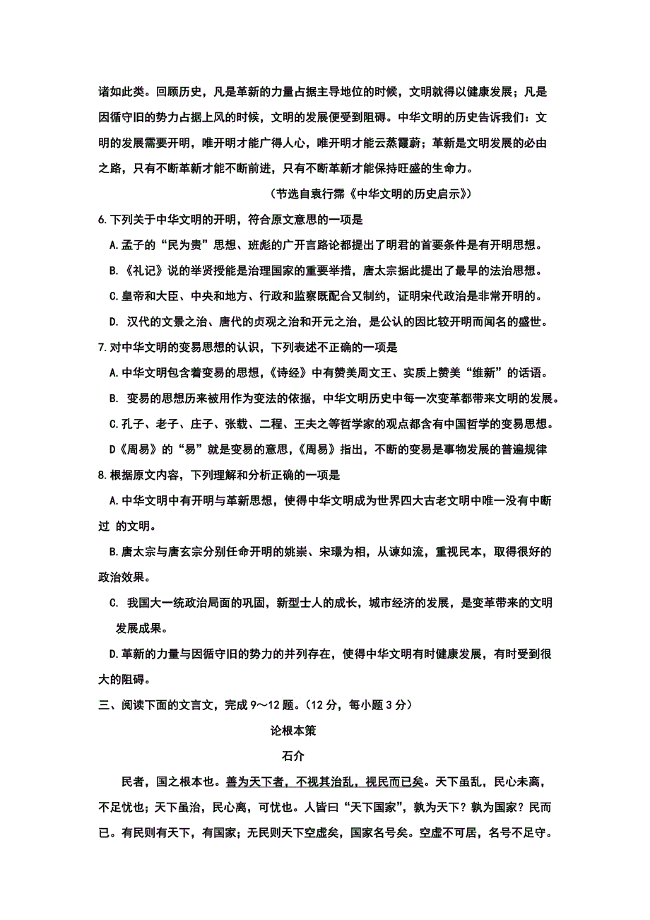 山东省滕州市第一中学新校2016届高三10月月考语文试题 WORD版含答案.doc_第3页