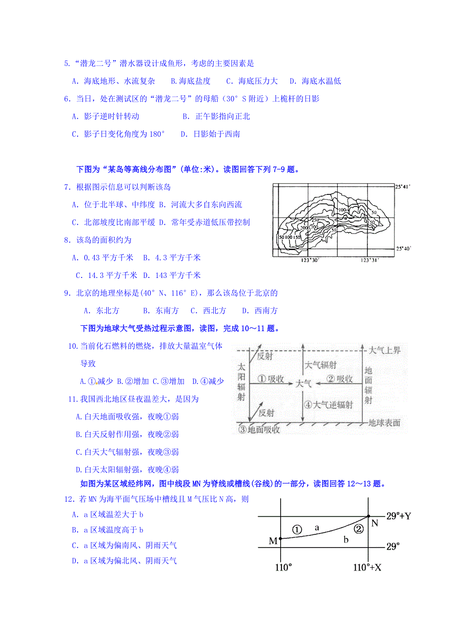 吉林省吉林市第一中学校2015-2016学年高二5月月考地理（文）试题 WORD版含答案.doc_第2页