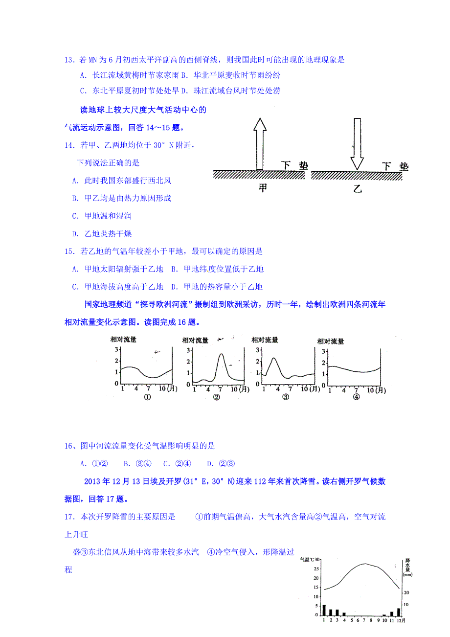 吉林省吉林市第一中学校2015-2016学年高二5月月考地理（文）试题 WORD版含答案.doc_第3页