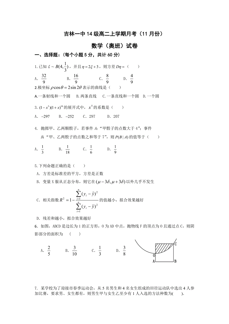 吉林省吉林市第一中学校2015-2016学年高二11月月考数学试题（奥班） WORD版含答案.doc_第1页