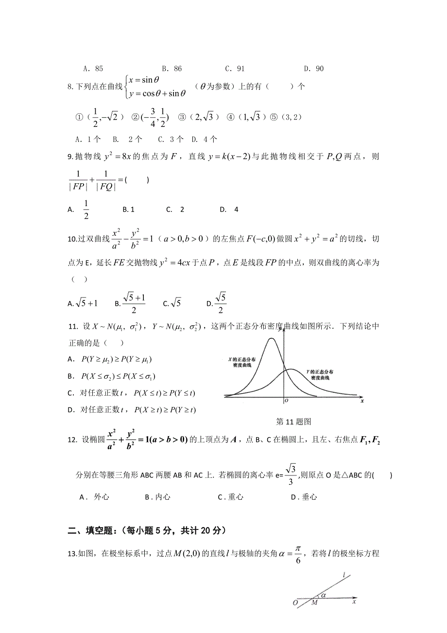 吉林省吉林市第一中学校2015-2016学年高二11月月考数学试题（奥班） WORD版含答案.doc_第2页