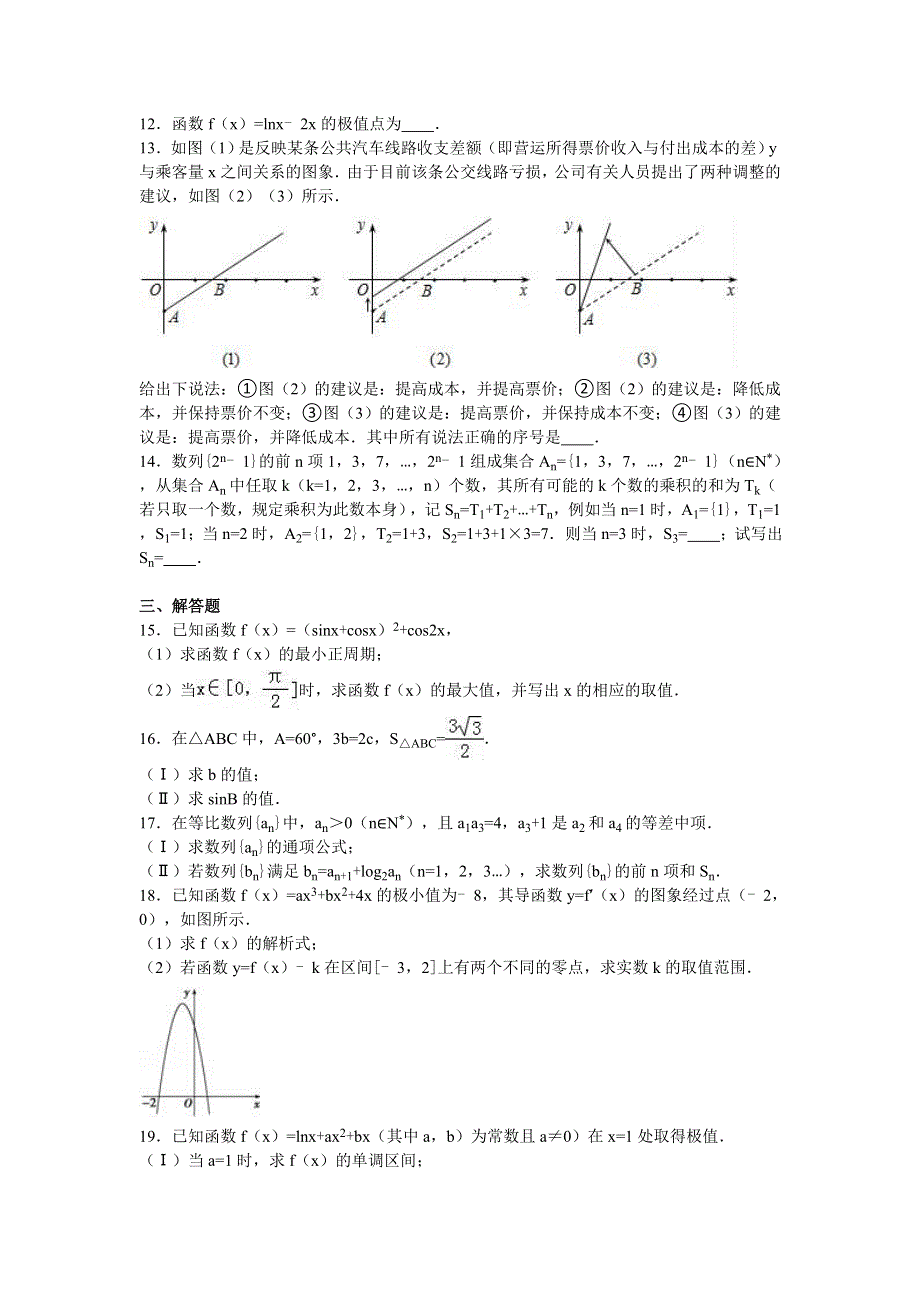 北京市海淀区中关村中学2016届高三上学期10月月考数学试卷（理科） WORD版含解析.doc_第2页