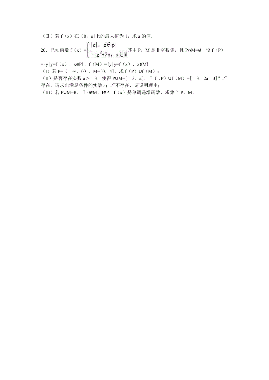 北京市海淀区中关村中学2016届高三上学期10月月考数学试卷（理科） WORD版含解析.doc_第3页