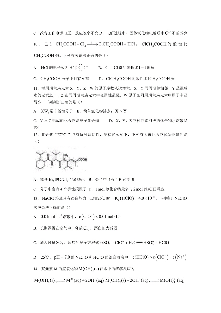 2022年高考真题——化学（海南卷） WORD版含答案.doc_第3页