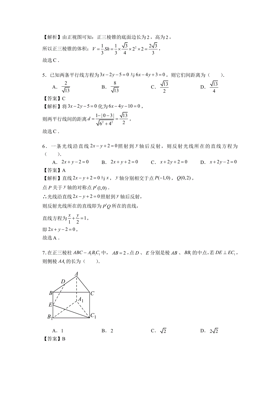 北京市海淀区中关村中学2016-2017学年高二上学期期中考试数学（文）试题 WORD版含解析.doc_第2页