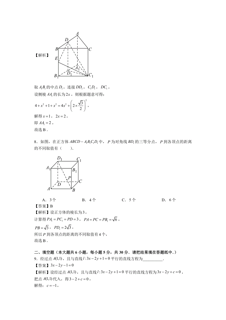 北京市海淀区中关村中学2016-2017学年高二上学期期中考试数学（文）试题 WORD版含解析.doc_第3页