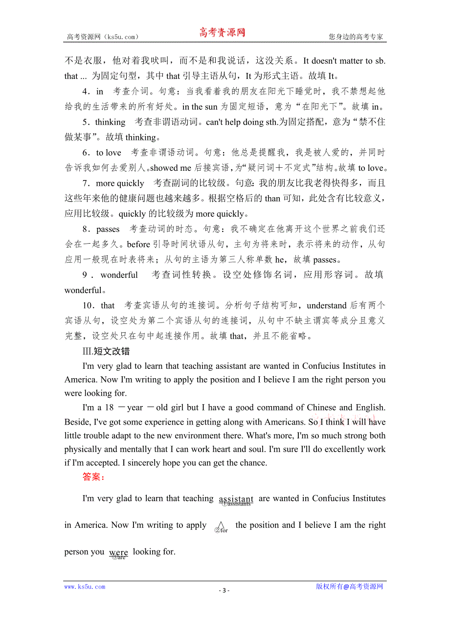 2020高考英语大二轮专题复习冲刺经典版训练：小题型重组10天特攻训练4 WORD版含解析.doc_第3页