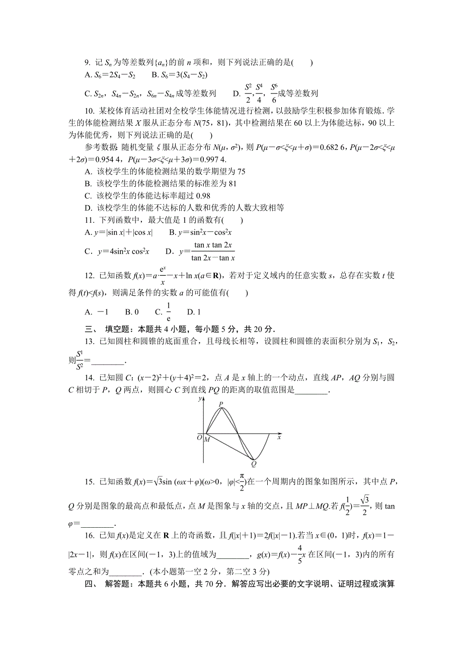 江苏省苏锡常镇四市2022届高三下学期4月教学情况调研（一）（一模） 数学 WORD版含答案.docx_第2页