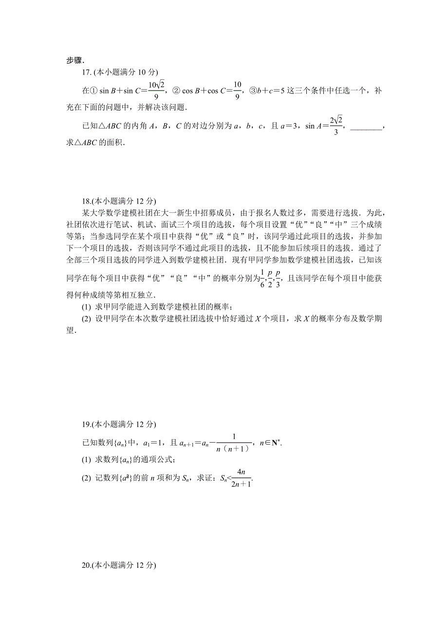 江苏省苏锡常镇四市2022届高三下学期4月教学情况调研（一）（一模） 数学 WORD版含答案.docx_第3页