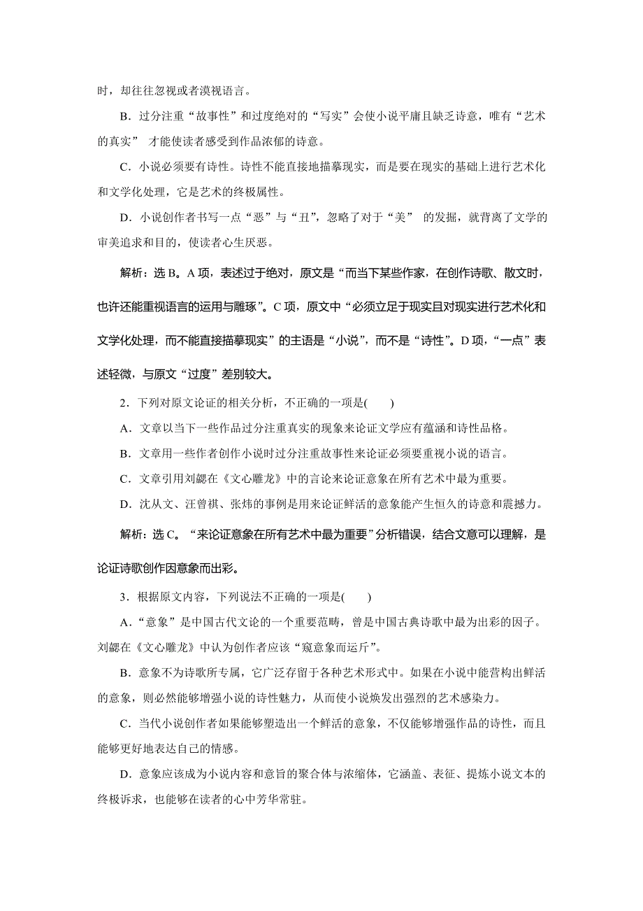 2019-2020学年人教版高中语文选修中外传记作品选读练习：单元综合检测（四） WORD版含解析.doc_第3页