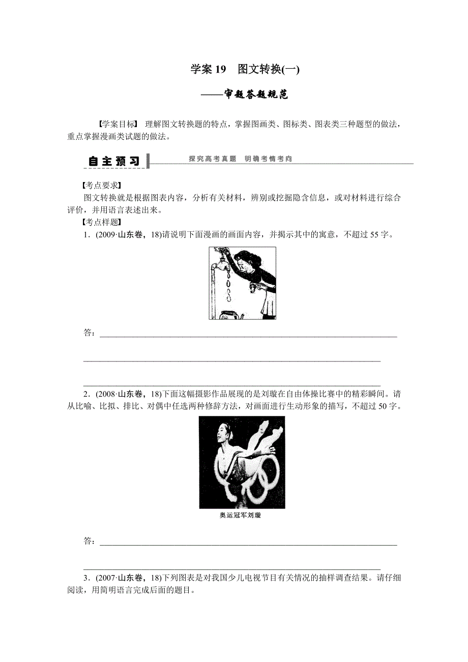 《步步高》2015届高三语文总复习（湖南专用）《配套导学案》：语言文字运用19.doc_第1页