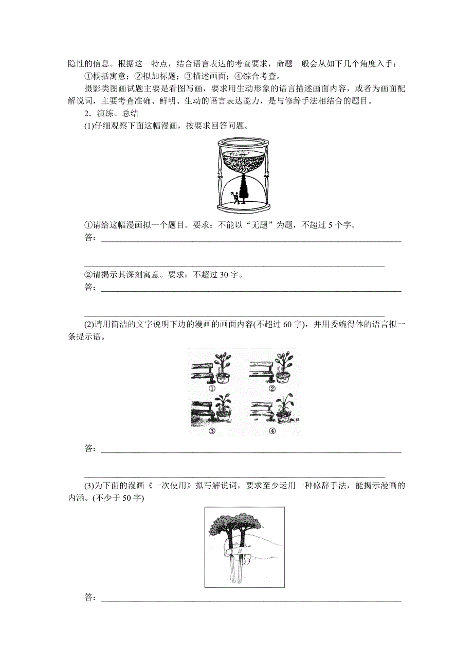 《步步高》2015届高三语文总复习（湖南专用）《配套导学案》：语言文字运用19.doc_第3页