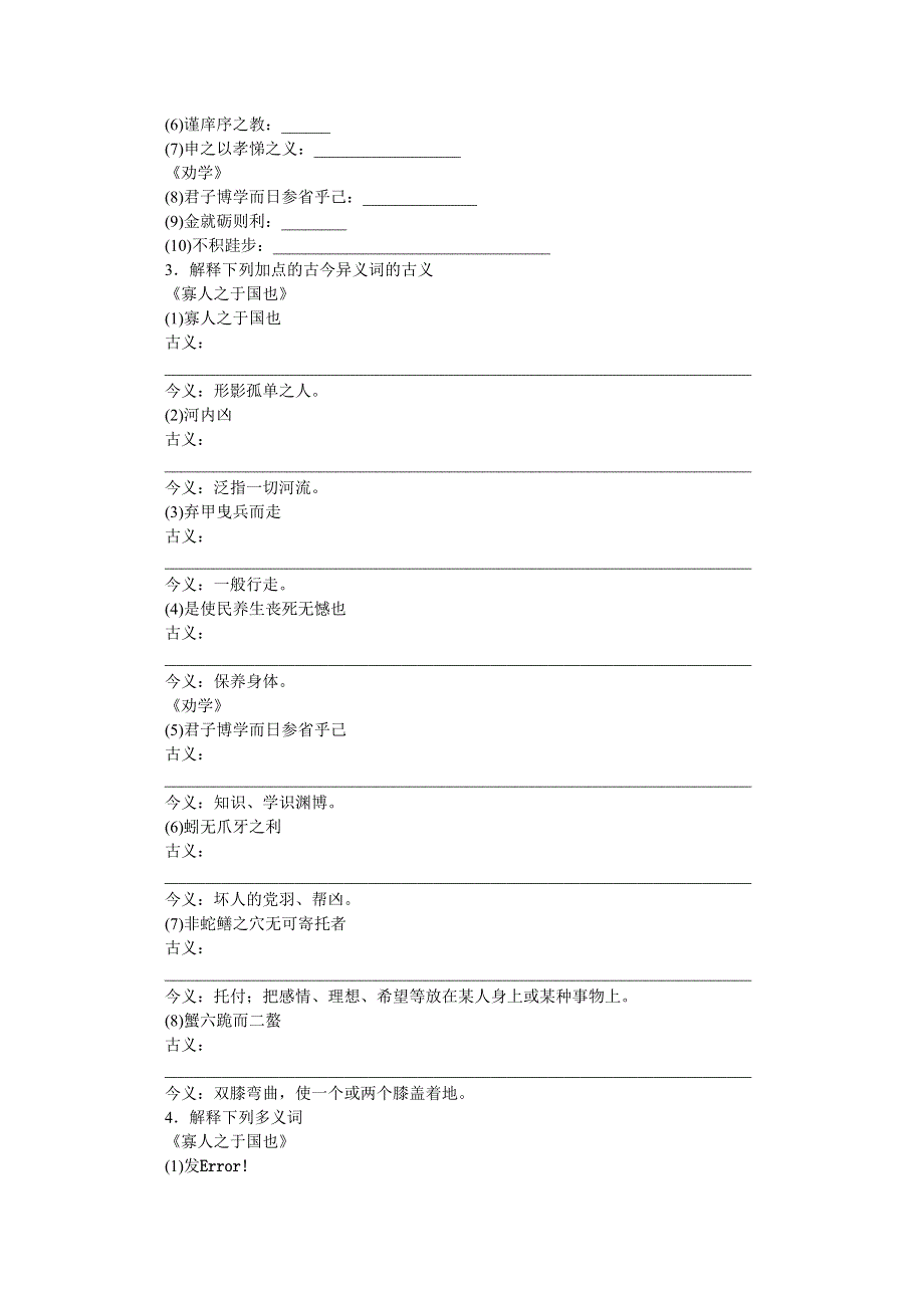 《步步高》2015届高三语文总复习（湖南专用）《配套导学案》：教材文言文复习(人教) 必修3（一）.doc_第2页