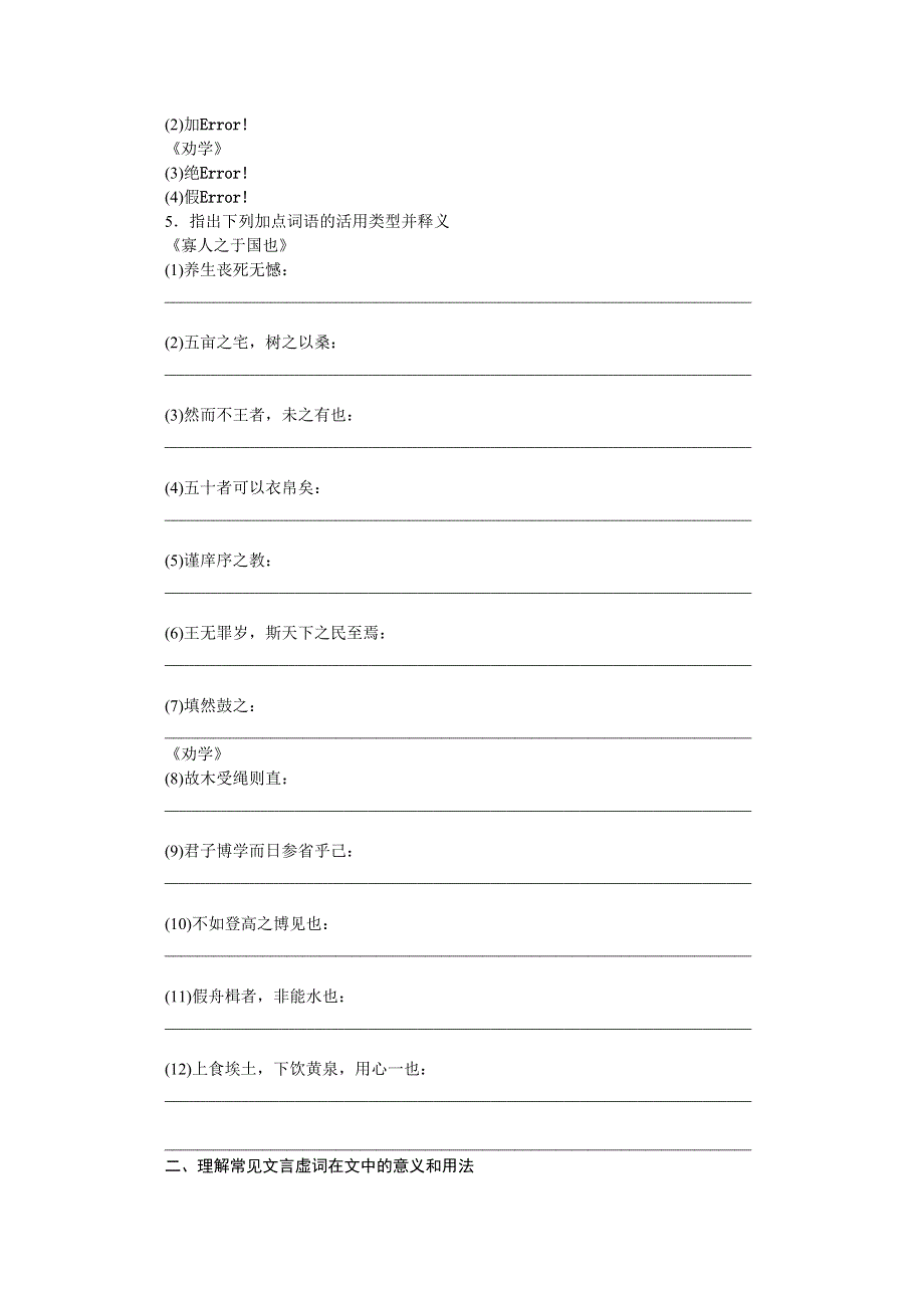 《步步高》2015届高三语文总复习（湖南专用）《配套导学案》：教材文言文复习(人教) 必修3（一）.doc_第3页