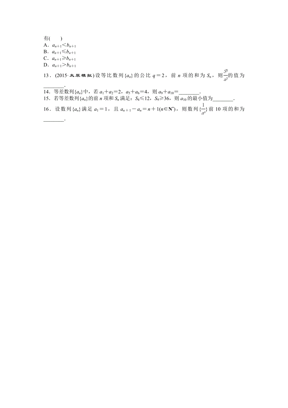 2016版《优化方案》高考数学（新课标全国卷Ⅰ·文科）二轮复习特色专题练：小题专题练（三）　数　列 WORD版含答案.doc_第2页