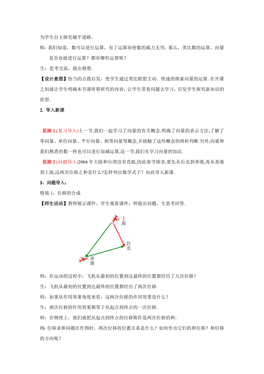 山东省滕州市第一中学高中数学必修4教案： 2-2 向量加法运算及其几何意义 .doc_第2页