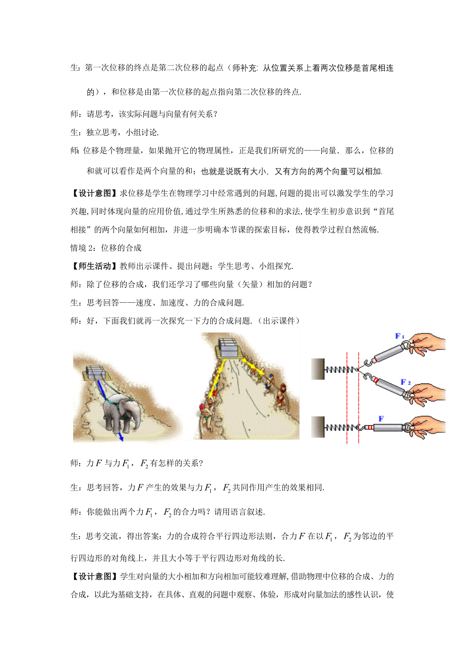 山东省滕州市第一中学高中数学必修4教案： 2-2 向量加法运算及其几何意义 .doc_第3页