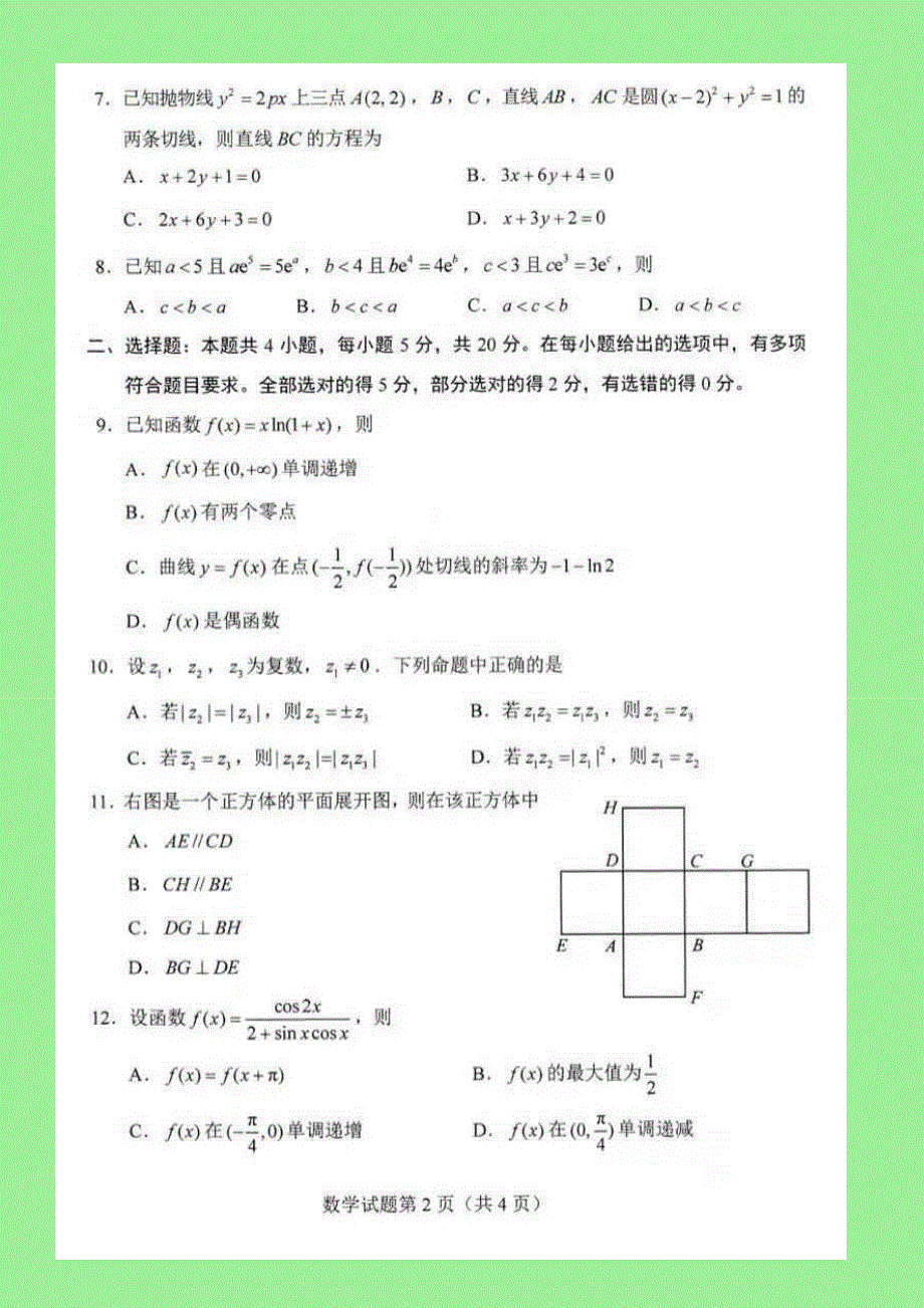 江苏省2021年高考数学模拟演练试题（扫描版）.doc_第2页