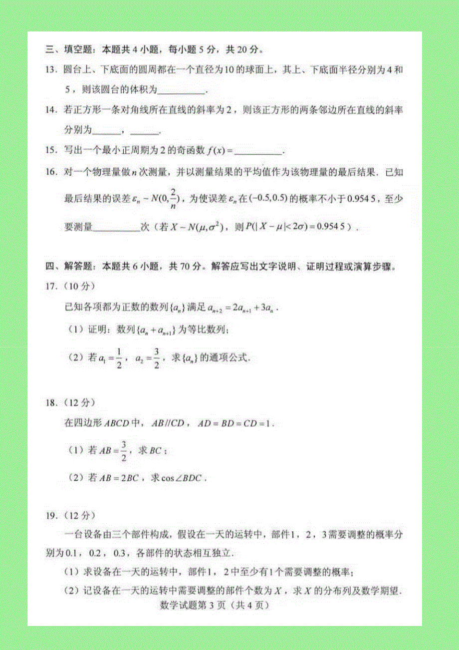 江苏省2021年高考数学模拟演练试题（扫描版）.doc_第3页