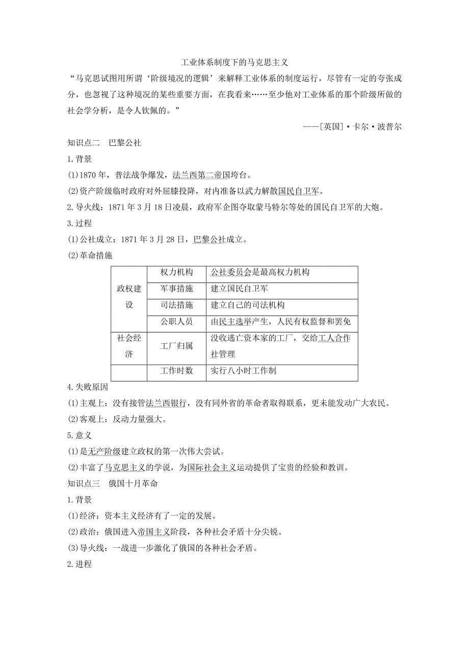 江苏省2021高考历史一轮教师用书 第二单元 第7讲 从科学社会主义理论到社会主义制度的建立（含解析）.doc_第2页