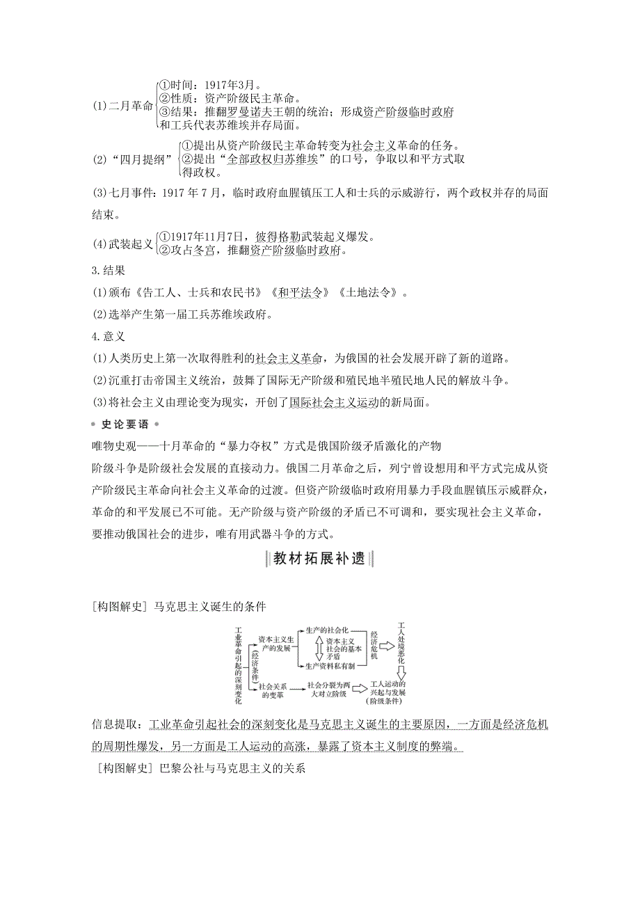 江苏省2021高考历史一轮教师用书 第二单元 第7讲 从科学社会主义理论到社会主义制度的建立（含解析）.doc_第3页