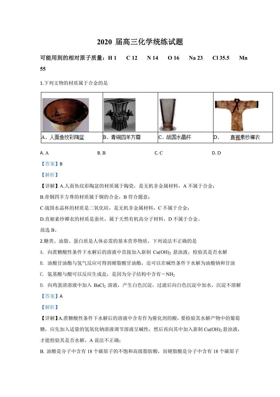 北京市海淀区中关村中学2020届高三三模化学试题 WORD版含解析.doc_第1页