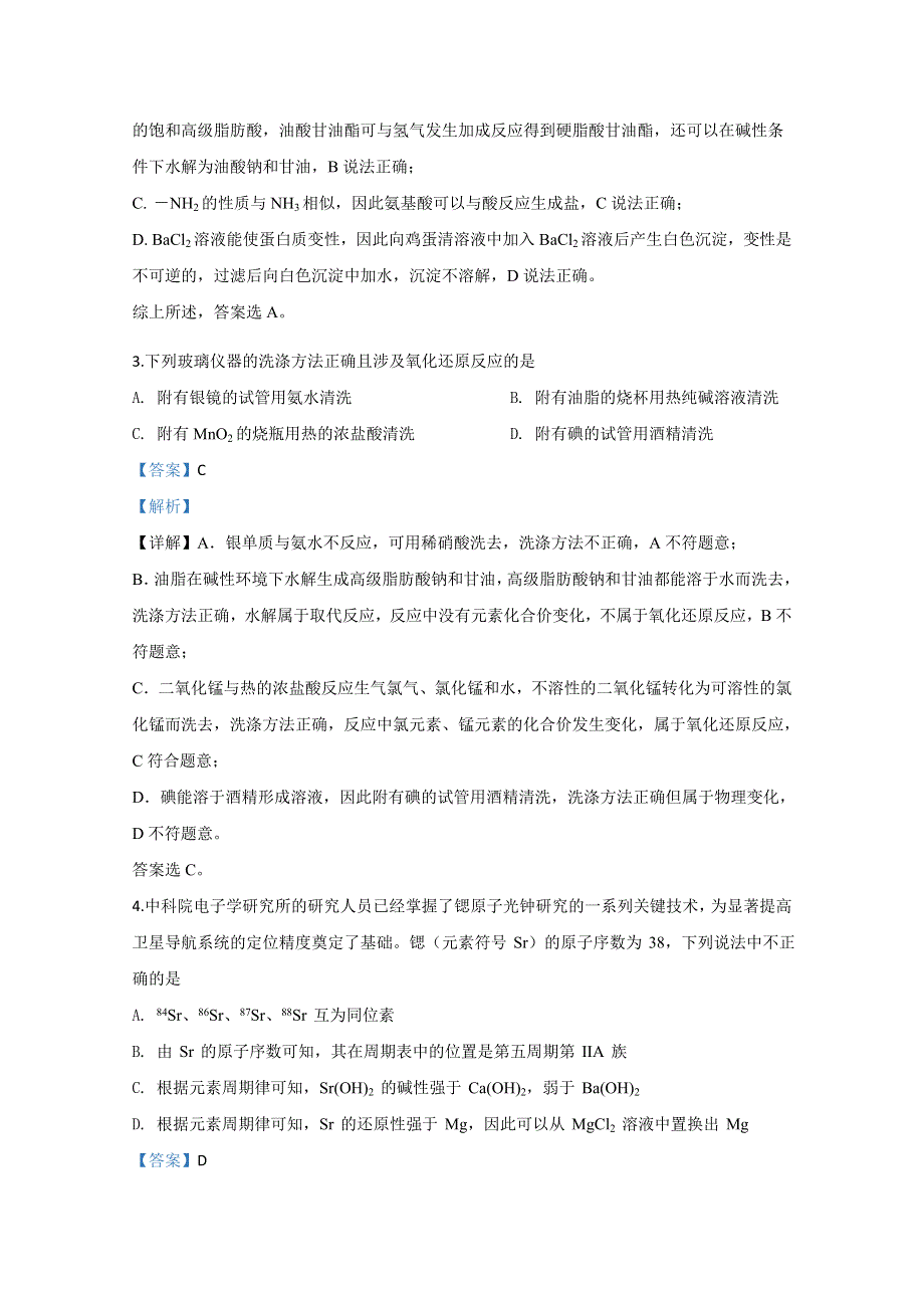 北京市海淀区中关村中学2020届高三三模化学试题 WORD版含解析.doc_第2页