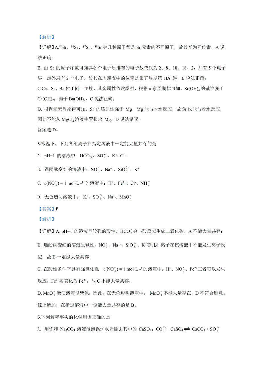 北京市海淀区中关村中学2020届高三三模化学试题 WORD版含解析.doc_第3页