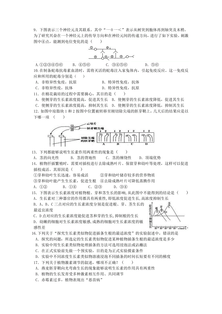 内蒙古自治区鄂尔多斯市东联现代中学2015-2016学年高二上学期期中考试生物试卷 WORD版无答案.doc_第2页