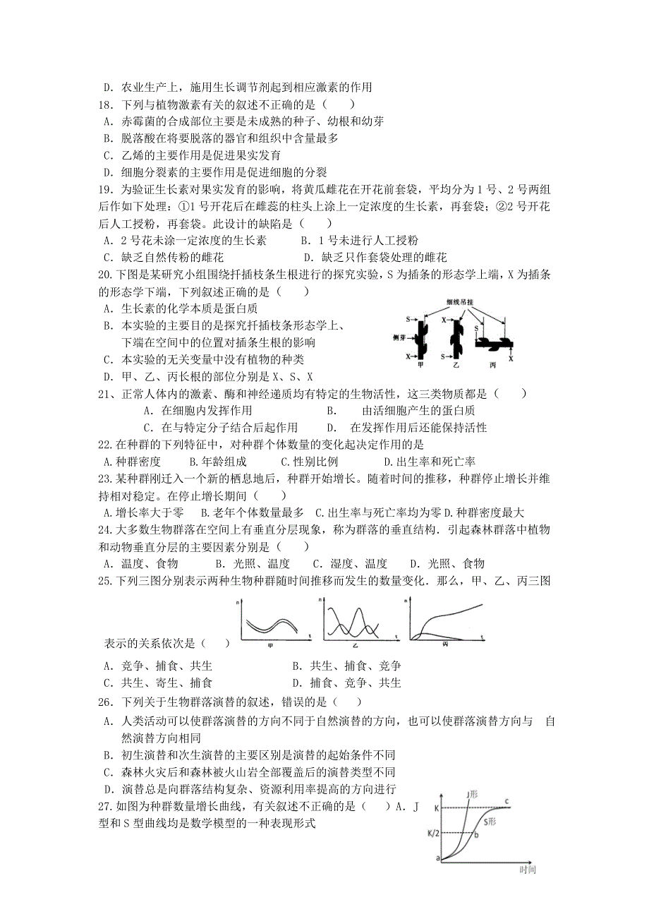 内蒙古自治区鄂尔多斯市东联现代中学2015-2016学年高二上学期期中考试生物试卷 WORD版无答案.doc_第3页