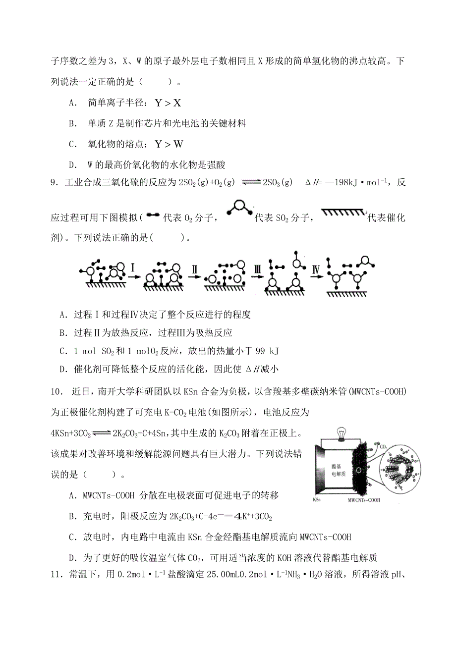 天津市南大奥宇培训学校2021届高三化学下学期校模拟试题.doc_第3页