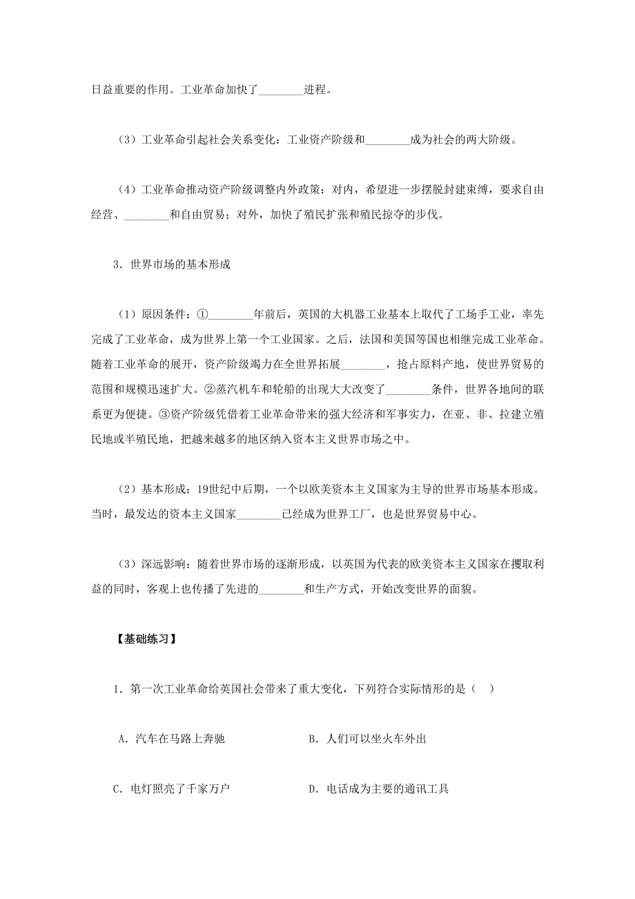 2012高一历史：第7课《第一次工业革命》学案（新人教版必修2）.doc_第2页