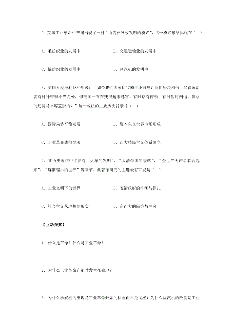 2012高一历史：第7课《第一次工业革命》学案（新人教版必修2）.doc_第3页