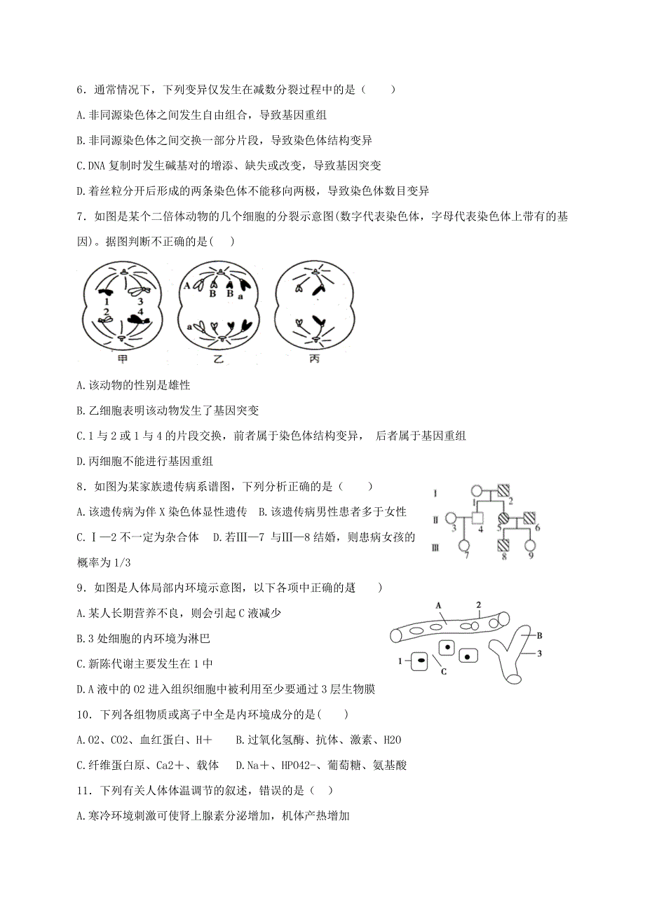 江苏省东台创新高级中学2020届高三生物11月检测试题.doc_第2页