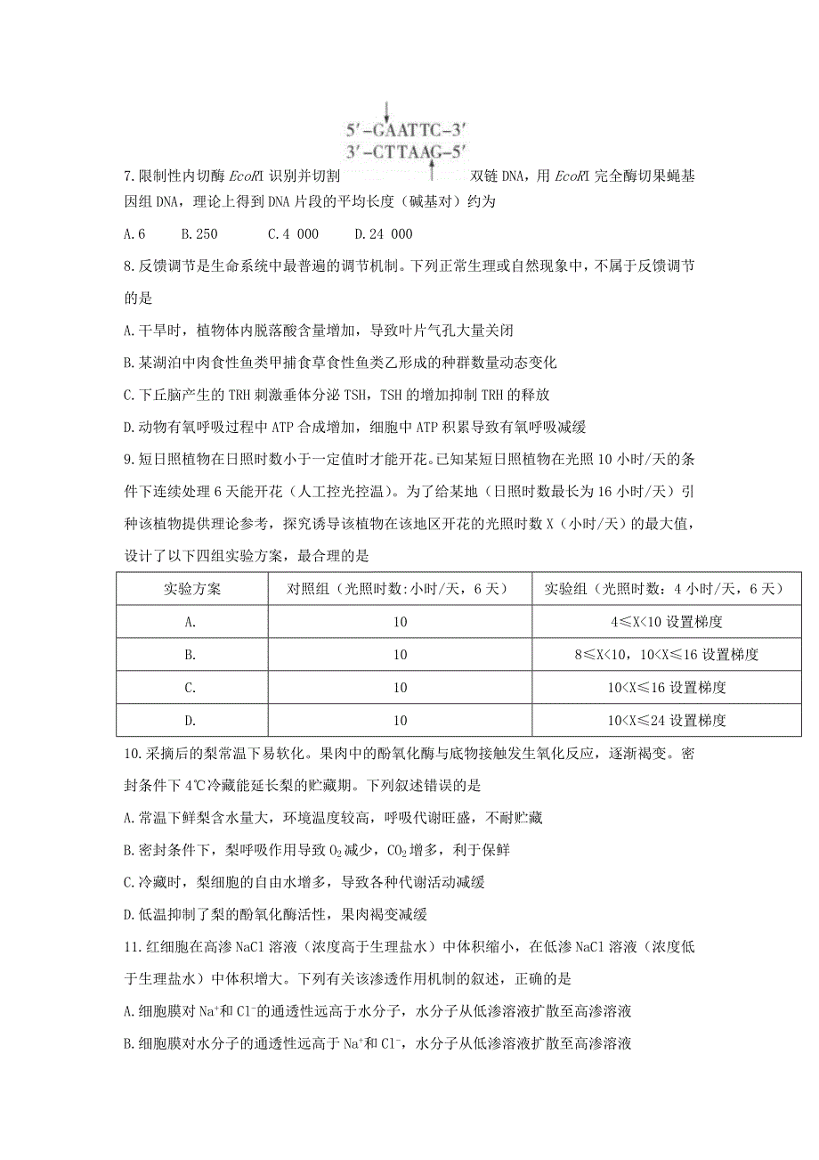 2021年高考真题——生物（湖北卷） WORD版含答案.doc_第3页