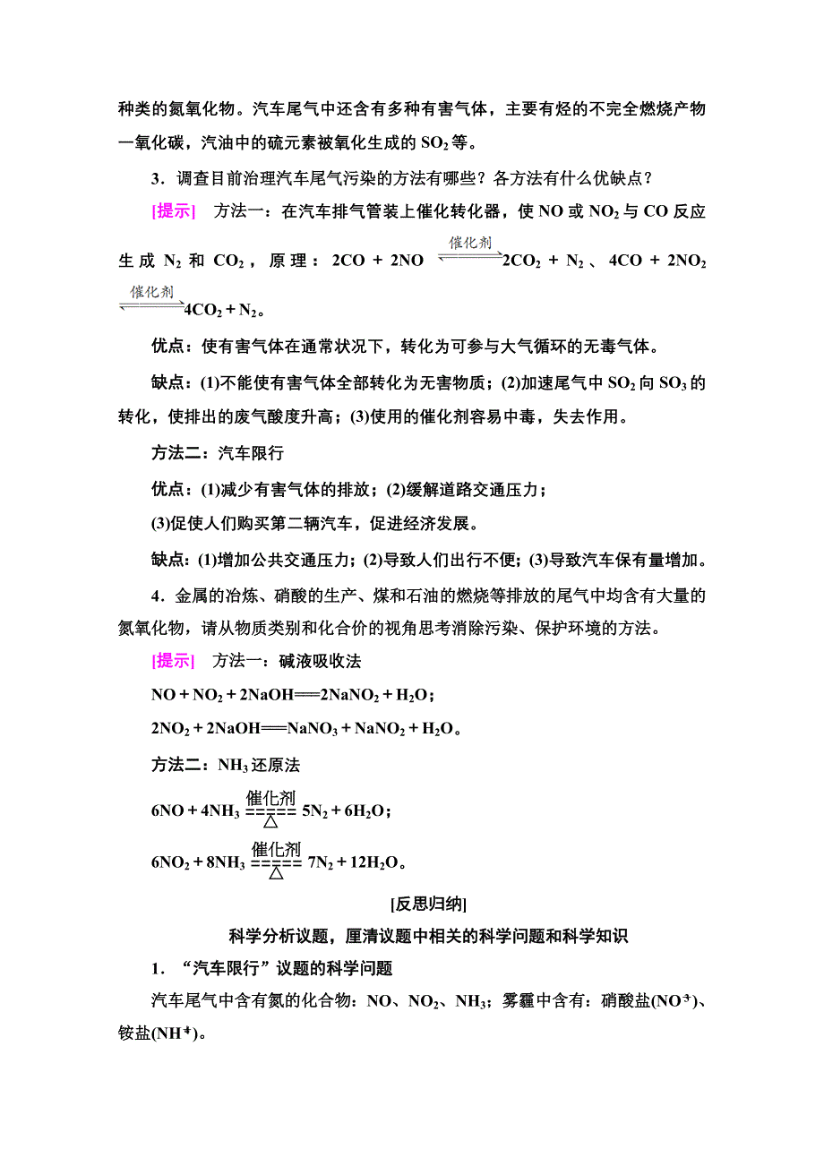 新教材2021-2022学年鲁科版化学必修第一册学案：第3章 微项目　论证重污染天气“汽车限行”的合理性 WORD版含答案.doc_第2页