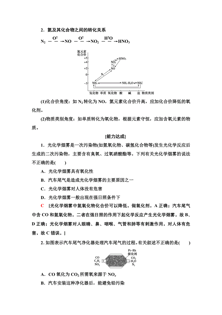 新教材2021-2022学年鲁科版化学必修第一册学案：第3章 微项目　论证重污染天气“汽车限行”的合理性 WORD版含答案.doc_第3页