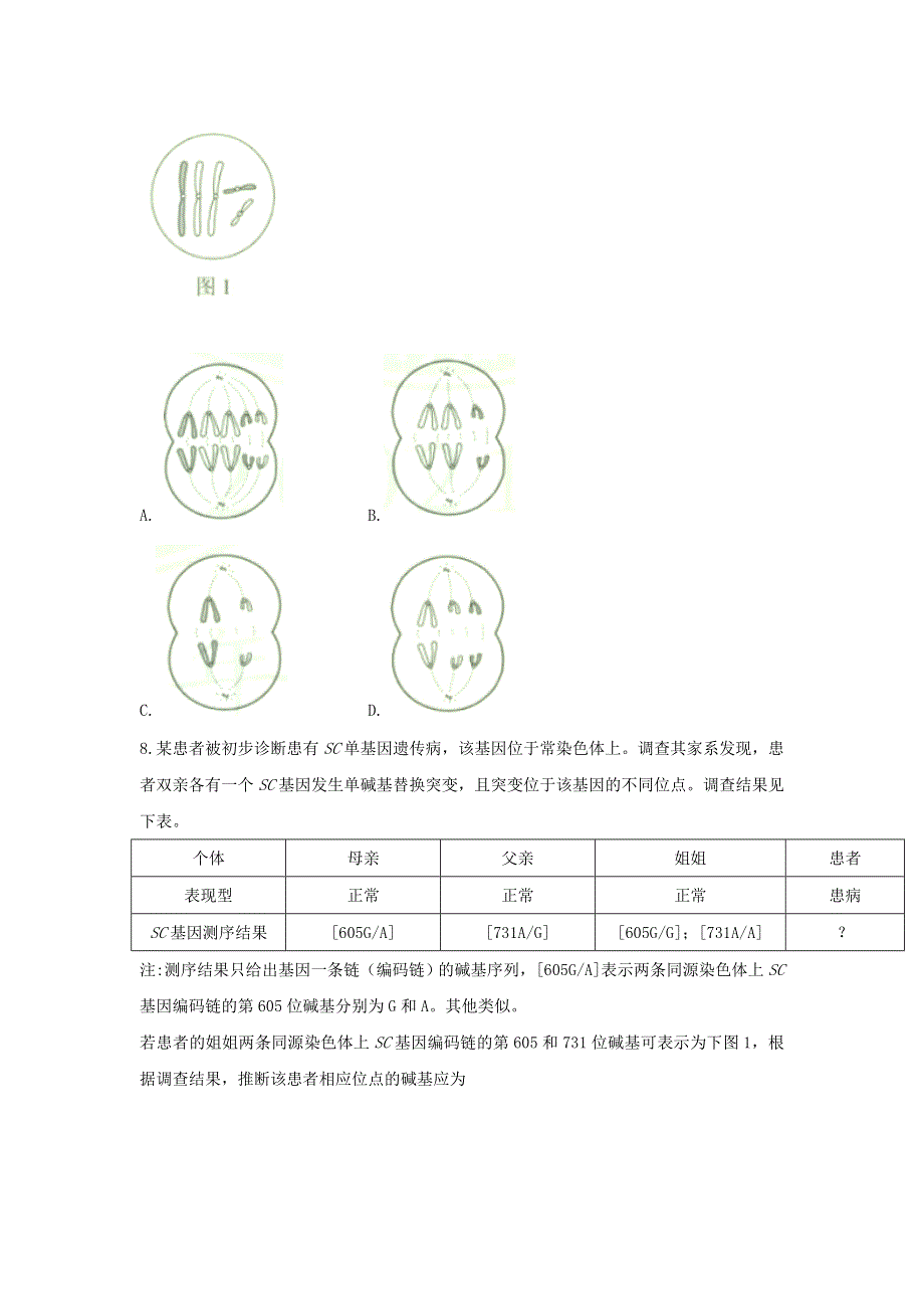 2021年高考真题——生物（天津卷） WORD版含答案.doc_第3页