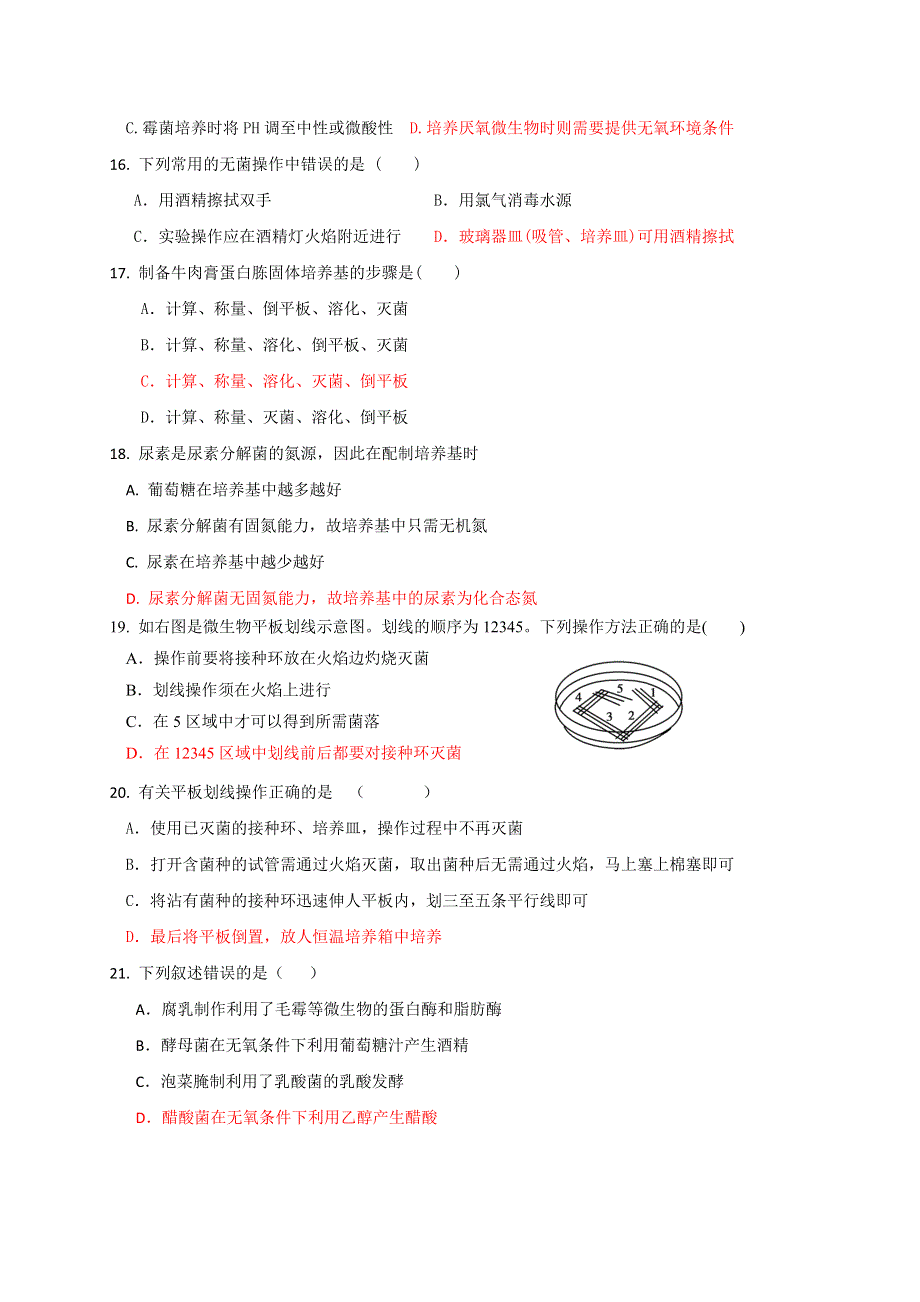 吉林省吉林市第二中学2016-2017学年高二3月月考生物试题 WORD版含答案.doc_第3页